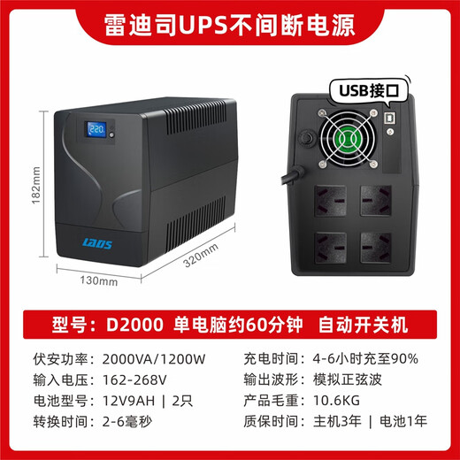 Redis UPS uninterruptible power supply D1000K D2000 home office computer server anti-power outage backup power supply automatic switch power outage voltage stabilization D2000 2000VA/1200W