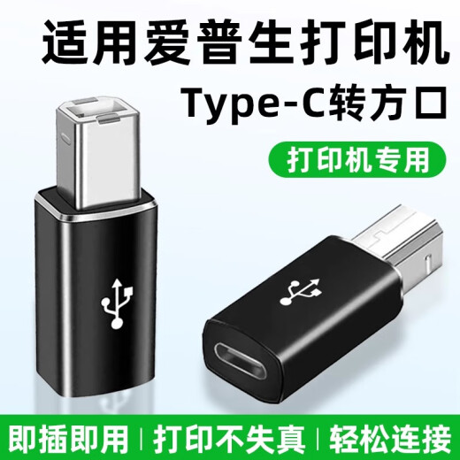 畅顿（CHANGDUN）适用爱普生打印机转接头电脑连接数据线转换器L6176 L6198 L1300 L1800 L3118一体机L805复印机typ Typec转USB方口【打印机专用】
