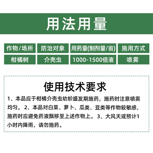Östliches Sichuan-Pestizid Jielang 18 % Imidaclofenazinon, Schildläusen-Insektizid, Blumenpflanze, Zitrusfruchtbaum, spezielles Pestizid, 20 g