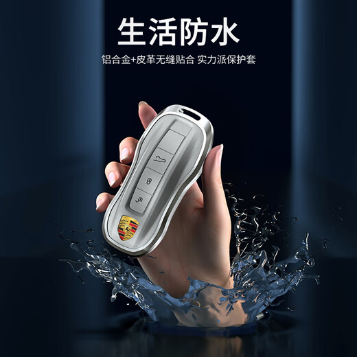 绅创适用保时捷钥匙套帕拉梅拉新能源卡宴911扣macan链718款taycan壳 铝合金【A款马鞍棕】+皮扣款 全包保护