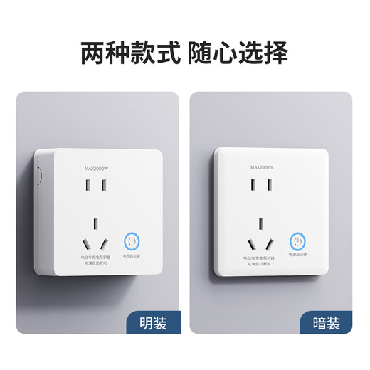 国际电工智能电动车充电保护器自动断电插座墙壁电动车充电充满智能防过充 明装白色【节能防过充】接线款