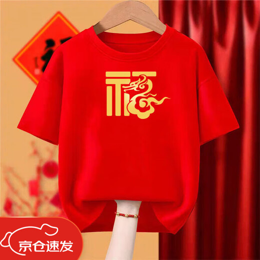L'année rouge de Babudi 2024 de l'année dragon peut être personnalisée T-shirt à manches courtes pour les couples, une famille de trois coton pur et826 rouge [dragon] s (80-95 Jin [Jin est égal à 0,5 kg])))