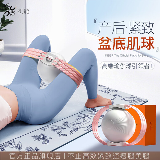 JNBSR yoga ball for adults special pelvic floor muscle ball Pilates ball training ball leg trainer Kegel thin leg female pink pelvic floor muscle ball