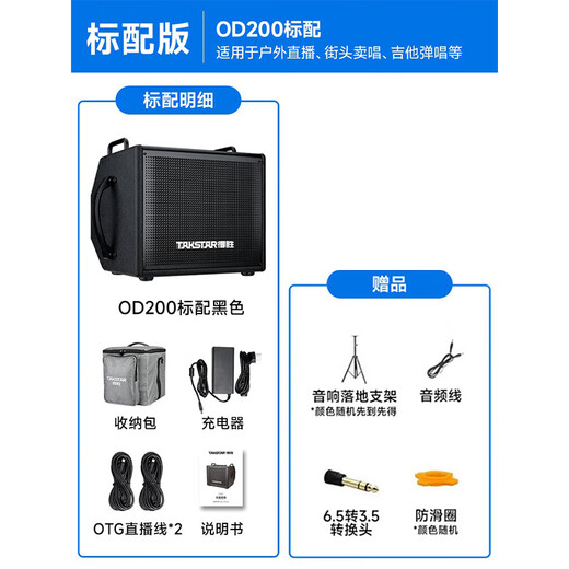 Desheng OD200 outdoor road singing audio live broadcast internal recording guitar playing karaoke high power musical instrument speaker OD200 black standard version