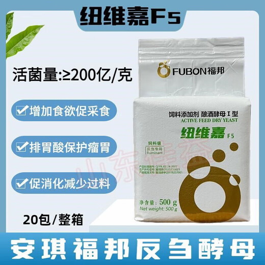 Fubang Angel Ruminant Saccharomyces cerevisiae feed additive, special yeast rumen treasure for cattle and sheep, Newegat F5 20 packs/full box/F5 new packaging