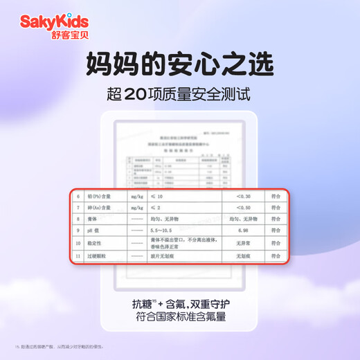 舒客宝贝儿童牙膏抗糖防蛀3-6-12岁含氟换牙期固齿护牙1支装草莓味