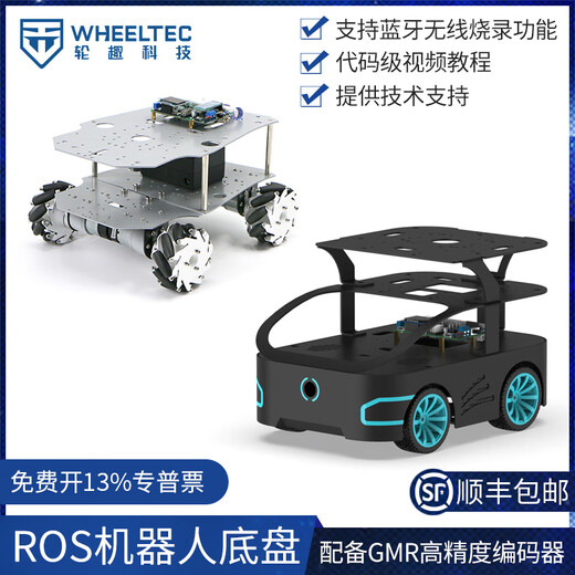WHEELTEC ROS robot Ackermann Mailu industrial design shell chassis Moveit robotic arm trolley GMR encoder R550 crawler version electronic control package