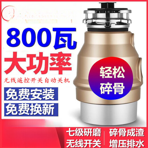 German kitchen food waste disposer kitchen waste crusher 800W high power high horsepower bone crushing into slag silent fully automatic water inlet model + remote control switch + package installation