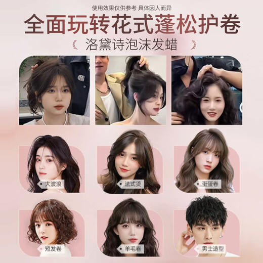 Luo Daishi foam hair wax curly hair styling elastin quick-drying fluffy frizzy wool curl bubble hair wax hair gel for women fluffy styling foam hair wax 450ml*1