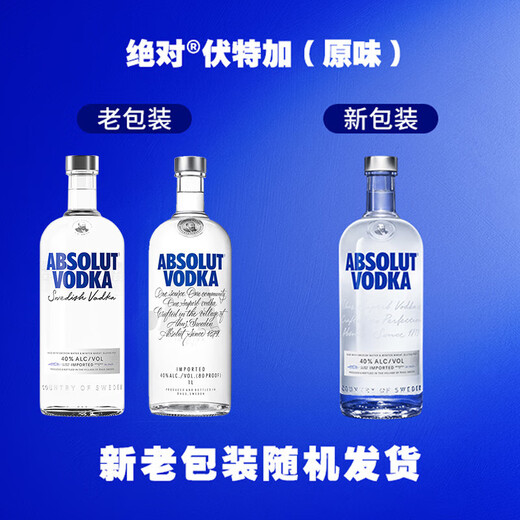 绝对伏特加Absolut原味1L伏特加1000ml 经典原味40度烈酒原装进口鸡尾酒洋酒 原味 1000mL 1瓶 有码-裸瓶