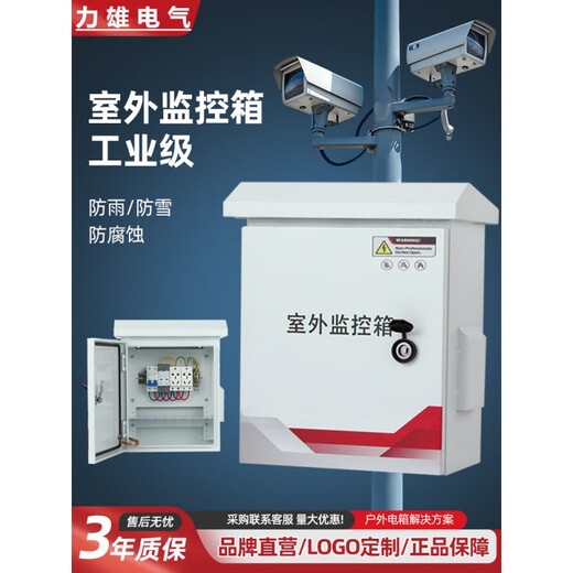 Outdoor waterproof monitoring equipment box security lightning protection power supply control box traffic video weak current box hoop pole box 400*300*200 with components