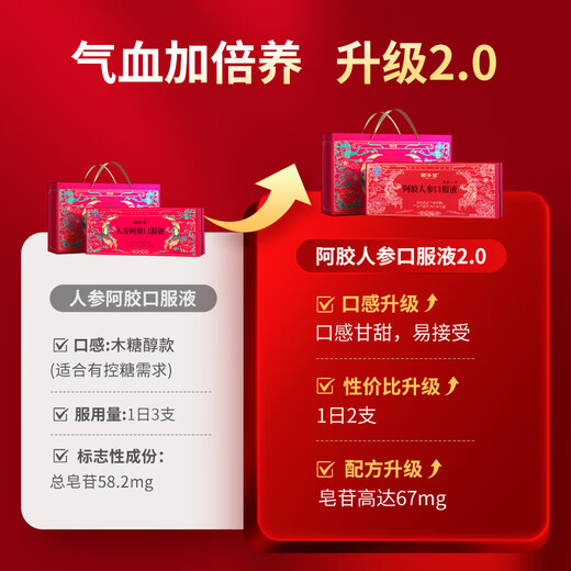 固本堂阿胶人参补血口服液补气血女补气养血贫血提高免疫力睡眠