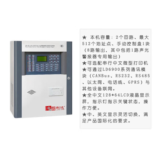 Beijing Lida alarm host JB-QB-LD128ENM fire alarm controller fire linkage controller 32C (without backup power)