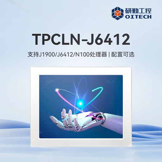 研勤工控一体机12.1/15/17寸工业平板电脑触摸屏IP65防尘防水电容触控J1900工业显示器人机界面 15英寸电容屏/J6412CPU 8G内存/512G固态硬盘