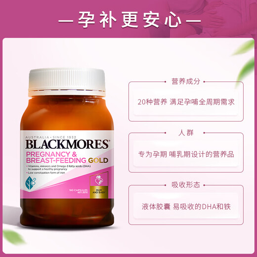 澳佳宝Blackmores孕妇黄金素叶酸DHA备孕维生素180粒全孕期进口