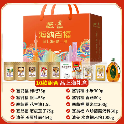 Saiwengfu Haina Baifu Trockenwaren Geschenkbox 3879
