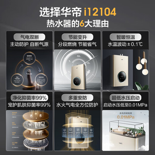 VATTI official gas water heater natural gas 15% national subsidy gas and electric dual waterproof servo level constant temperature silent i12104 16L one kitchen and multiple bathrooms trade-in