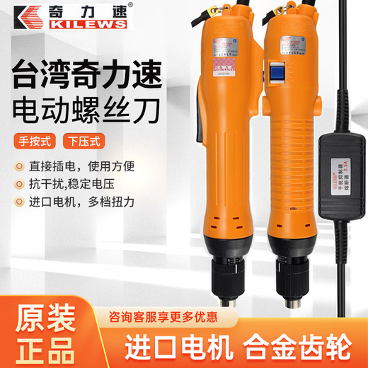 奇力速奇力速电批全自动9230L\9240L/9250L\9260L电动螺丝刀 P1L-SK-9230P