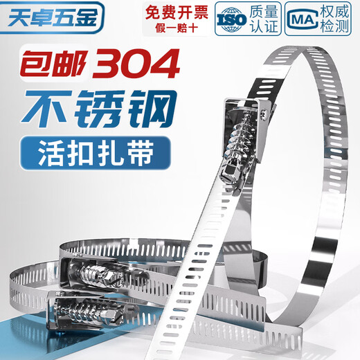 Tianzhuo Hardware 304 stainless steel live buckle cable tie clamp throat hoop pipe hoop clamp water pipe range hood gas pipe metal buckle 12.5*600*0.6mm 1 piece