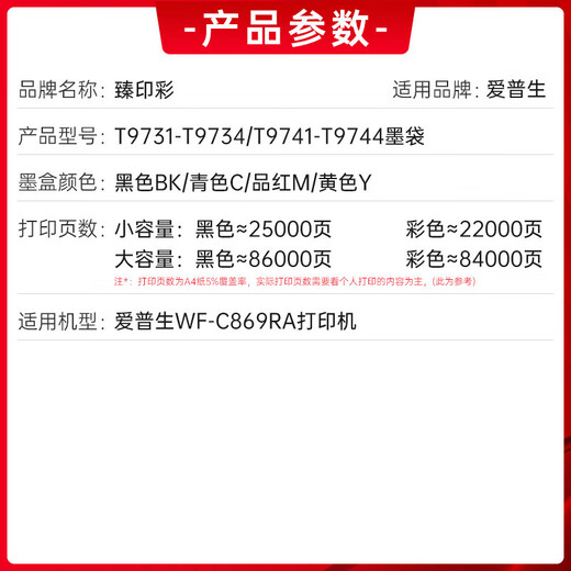 臻印彩兼容EPSON爱普生WF-C869Ra打印机墨水墨袋 PX-7070墨盒 T9734黄色Y(192mL)