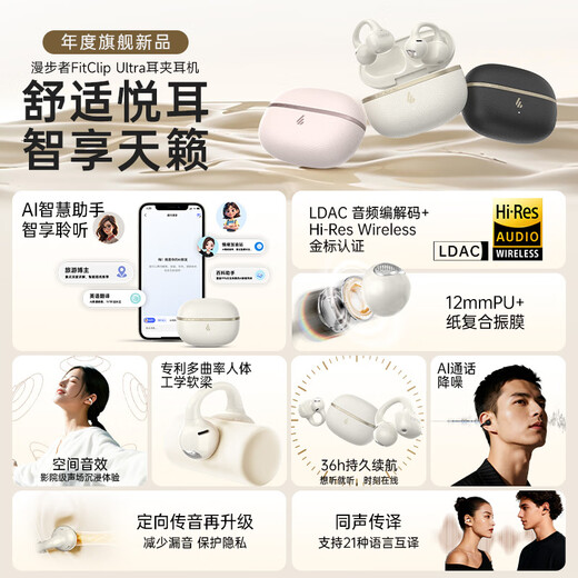Edifier (EDIFIER) FitClip Ultra ear clip Bluetooth headset open wireless non-in-ear bone conduction concept 2025 new AI simultaneous translation noise reduction sports running music game white + magnetic absorption bag + order 10 yuan