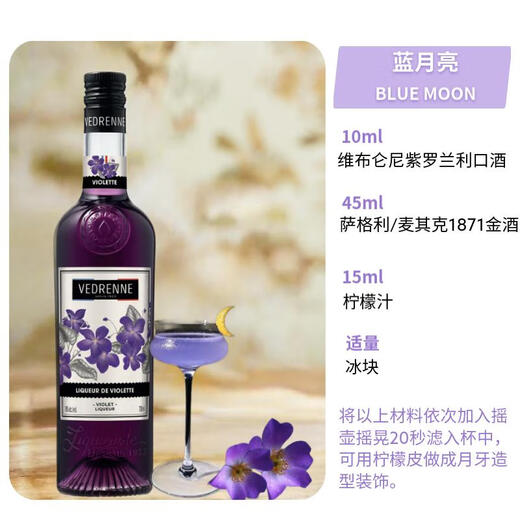 Veblenni Liqueur Cocktail Base Liquor Bar Convenience Store Mixing Baking Wine Imported from France 700ml Veblenni Violet Flavor 700mL 1 bottle