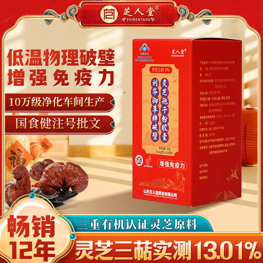 
ZHIRENTANG (ZHIRENTANG) Breaking Wall Ganoderma Lucidum Spore Powder Capsules 0.3g/Piece*100 capsules tonic and enhance immunity supplement Monthly package (3 boxes)