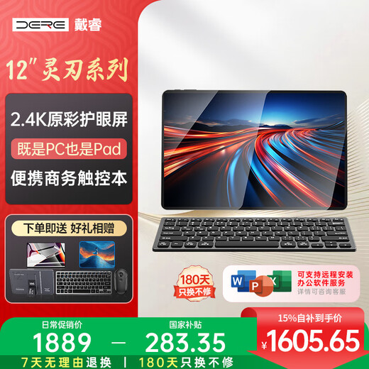 Dere (dere) government subsidy tablet computer windows system two-in-one 2.5K portable business light and thin office student learning design game wifi notebook night shadow black