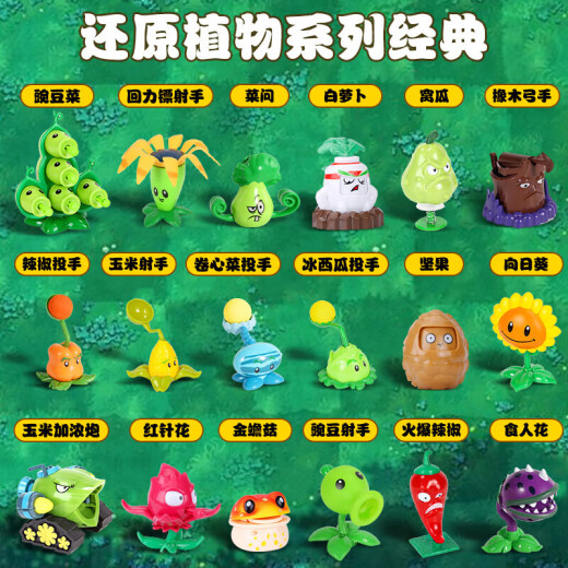 
Plant vs. Zombie Toys Genuine Set Soft Glue Flame Pea Shooter Female Boy Eject Giant Full Set Children's Birthday Gift 686-7 [12-piece Set] 10 Plants + 2 Zombies