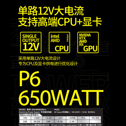 Great Wall PRIME series desktop host chassis computer power supply P6 gold medal straight outlet 650W ATX3.1