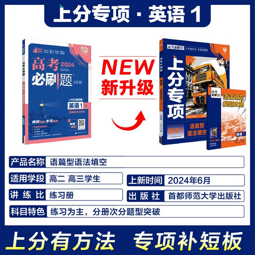 
[Kyokura Sufa Brand New Genuine Edition] 2025 edition of the college entrance examination must-try questions, points-up special items English 1 Discourse type grammar-9787565**4856 Capital Normal University Press