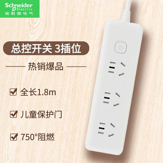 Schneider Electric plug strip/socket board/socket/socket/one-turn-multiple/conversion plug/trailer board with wired household converter 3-position five-hole 1.8 meters total control