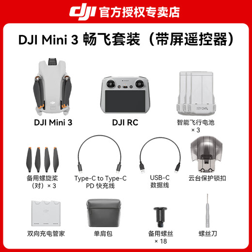 大疆（DJI）Mini 3 无人机新手入门级无人机航拍高清图传专业迷你3智能长续航10公里遥控飞机带屏遥控器便携 Mini 3 带屏版畅飞套装（三电池） 官方标配（无内存卡） 官方标配 官方标配2 送