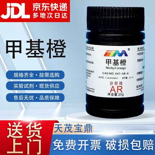 Karan Methyl Orange Analytical Pure AR25g Golden Lotus Orange D Acid-base Indicator Chemical Experiment Reagent AR25g AR25g Spot