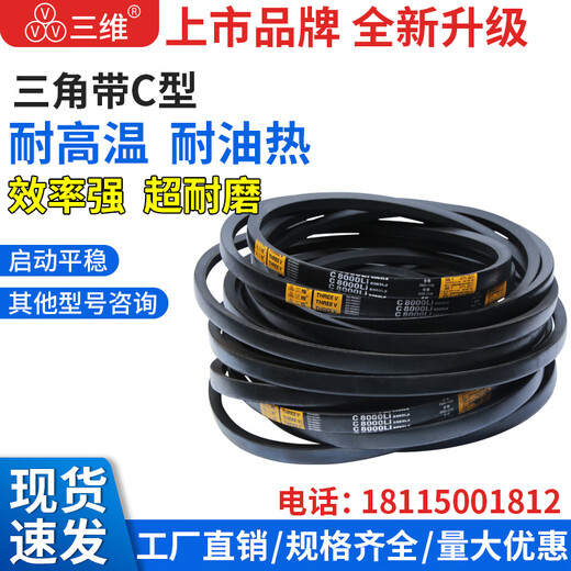 东日三维三角带C型C1016C1092C1143C1294C1626C2159C2362传动齿轮皮带 C型1473