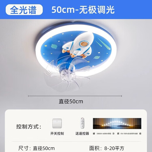 Menghu Boy's Bedroom Ceiling Fan Light 360 Degree Shaking Head Inverter Motor Full Spectrum Eye Protection LED Astronaut Electric Fan 9194 Fan Light Stepless Dimming + Tmall Genie
