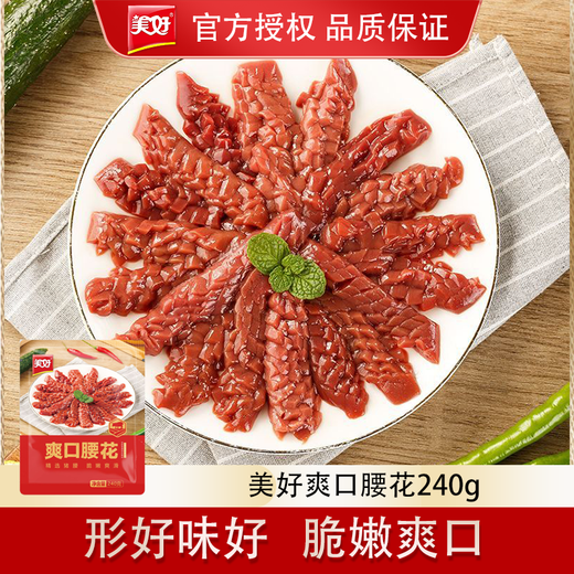 5 pieces from 63, delicious and refreshing kidneys 240g, family hot pot barbecue, frozen semi-finished hot pot, pork kidneys, stir-fried, delicious and refreshing kidneys 240g, 1 bag
