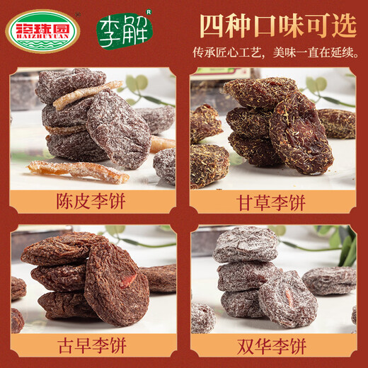 海珠园李解古早李饼700g果脯蜜饯陈皮甘草双华李饼话梅食品福建特产零食 陈皮李饼700g
