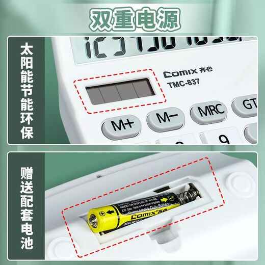 
Qixin 837 Calculator for office accounting solar energy for students for university finance small portable dual power commercial computer equipment stationery office supplies large size [Indigenous green] dual power battery TMC-837
