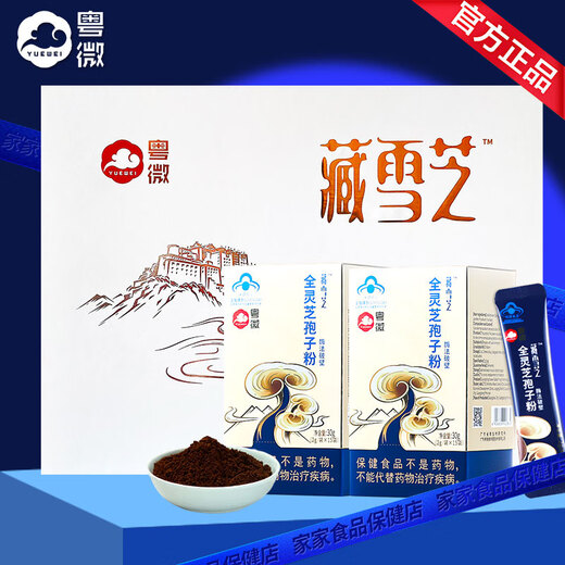
Guangdong Micro Tibetan Xuezhi All Ganoderma lucidum Breathed Spore Powder Tibet Snowy Plateau Linzhi Robe Powder Mycelium Powder Hidden Ganoderma lucidum Gift Box 1 box*[2g/bag*30 bags/box]