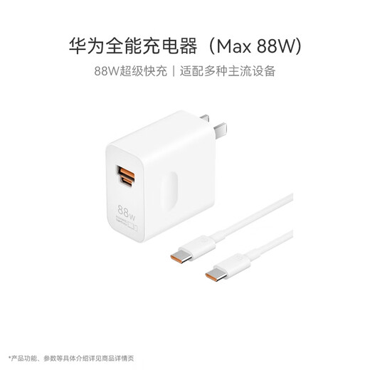 Huawei 88W original charger set contains 1 meter 6A data cable, suitable for P60Pro Mate60pro mobile phone super fast charging brain Apple iPhone15promax