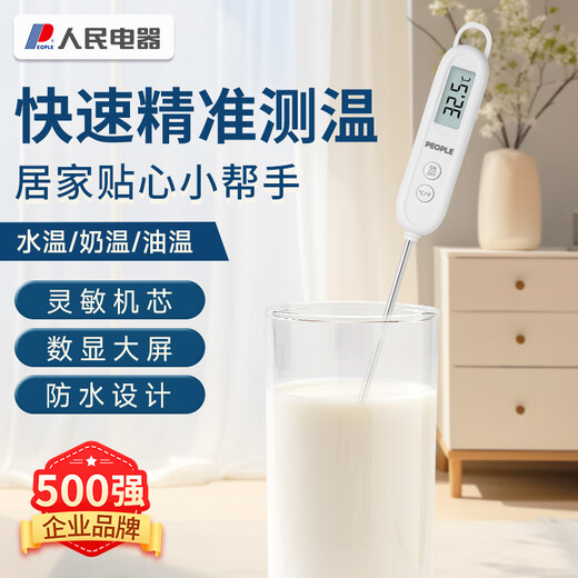 People's Electrical Appliances (PEOPLE) food thermometer high-precision baby water temperature milk temperature electronic thermometer RE-W5007