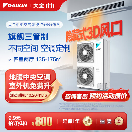 DAIKIN central air conditioner, one to four, one to five, one to two, one to three, P+/N+ series central air system, household multi-connected frequency conversion, first-class energy efficiency, 7 horses, first-class energy efficiency, four rooms and two living rooms, comfortable standard type