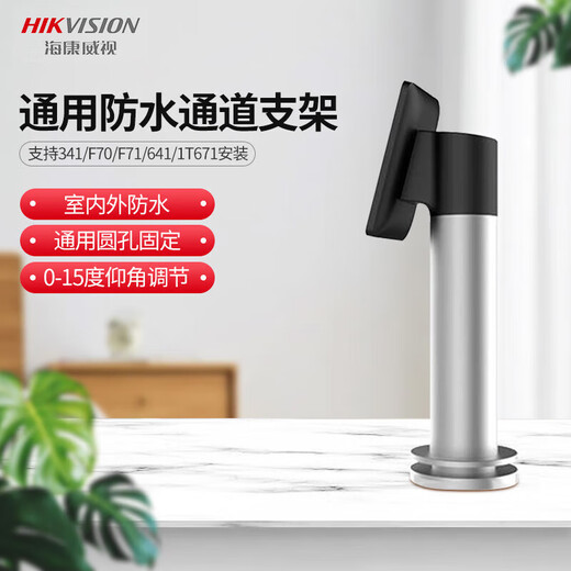 Hikvision Reconnaissance faciale Contrôle d'accès Machine de fréquentation Machine Chaire de support imperméable Colonne DS-KAB3-ZU Sunshade Sunshade en plein air supporte 671/673 / F71 /