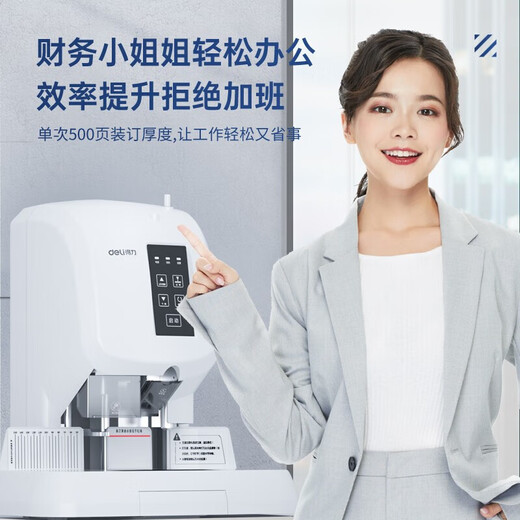 得力凭证装订机财务全自动智能激光办公会计档案热熔铆管装订 3880升级自动激光定位50mm 标配（自带钻刀+工具礼包）