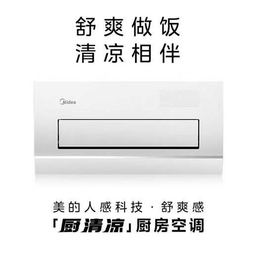 Midea kitchen cool kitchen air conditioner special ceiling-mounted 1.5 HP inverter, new level of energy efficiency, anti-oil fume, large cooling capacity, household air conditioner for kitchen, energy saving, large 1.5 HP, first-class energy efficiency, embedded, white model