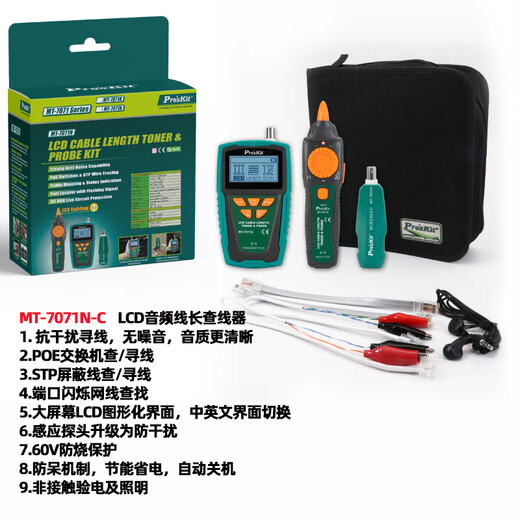
XMSJ Baogong MT7028 line seeker line tester line seeker line checker tester line patrol line checker 7029NC MT7076 ordinary anti-interference mode