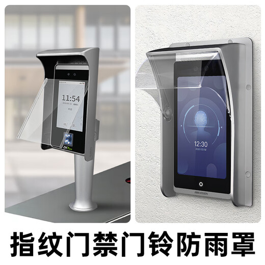 DYQT custom Hikang access control rain cover DS-K1T671/673/342M outdoor face recognition waterproof cover sun protection universal rain cover