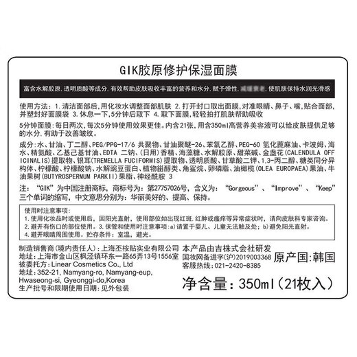 Gik胶原蛋白面膜修护保湿面膜补水保湿温和不刺激贴片男女护肤化妆 血清胶原面膜63片/3包【1050ml】