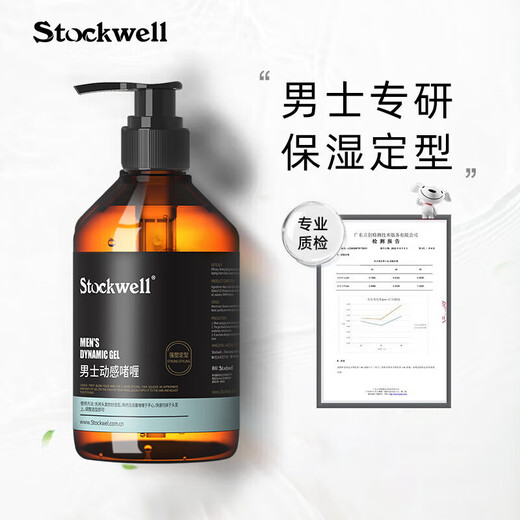 Stockwell高端大背头油头造型刚劲啫喱膏啫喱水300ml强力定型持久保湿